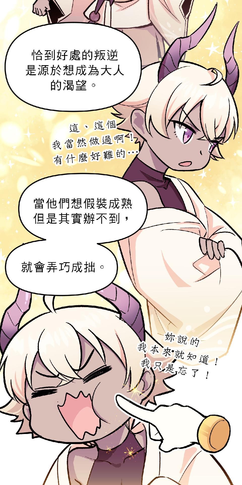 超齡有什麼關係～ 第02話：但還是至少要高中畢業啦 第37页