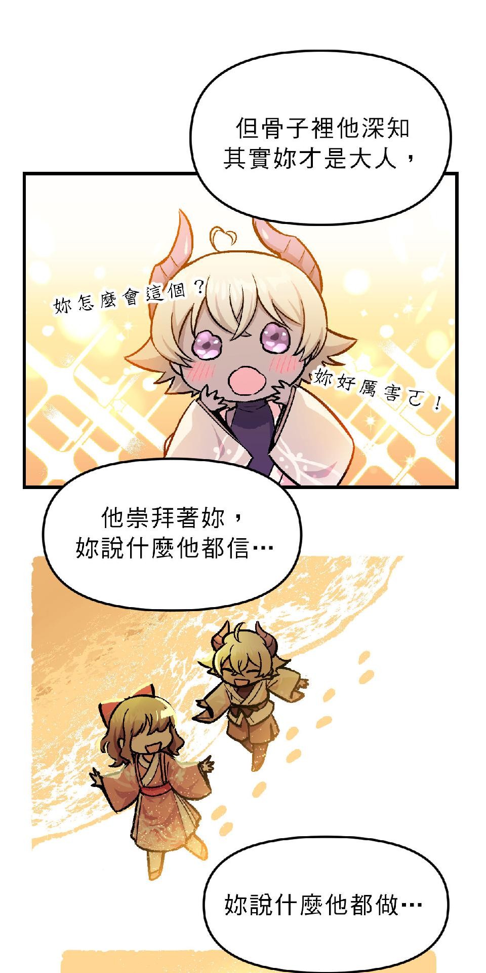 超齡有什麼關係～ 第02話：但還是至少要高中畢業啦 第39页