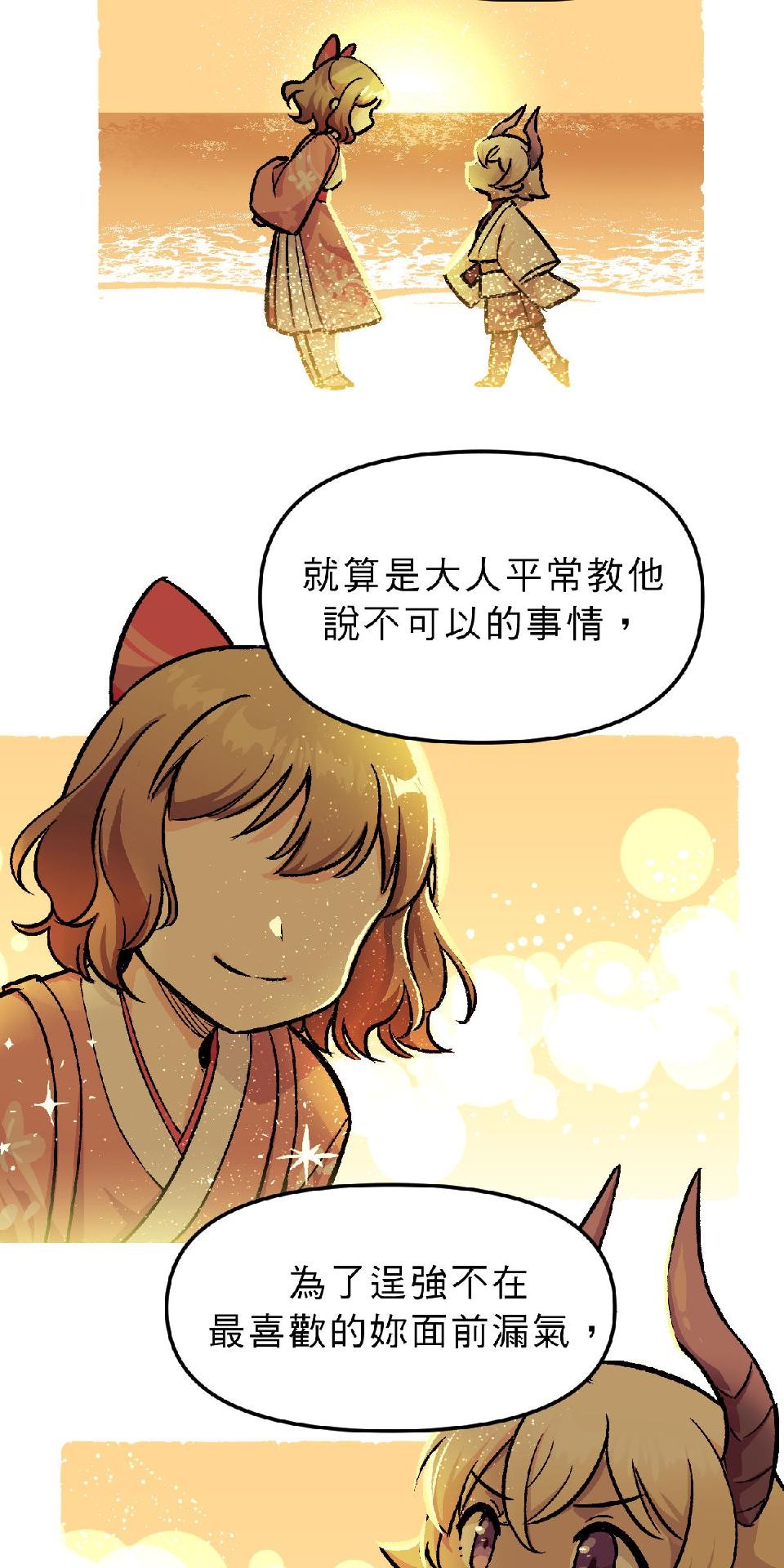 超齡有什麼關係～ 第02話：但還是至少要高中畢業啦 第40页