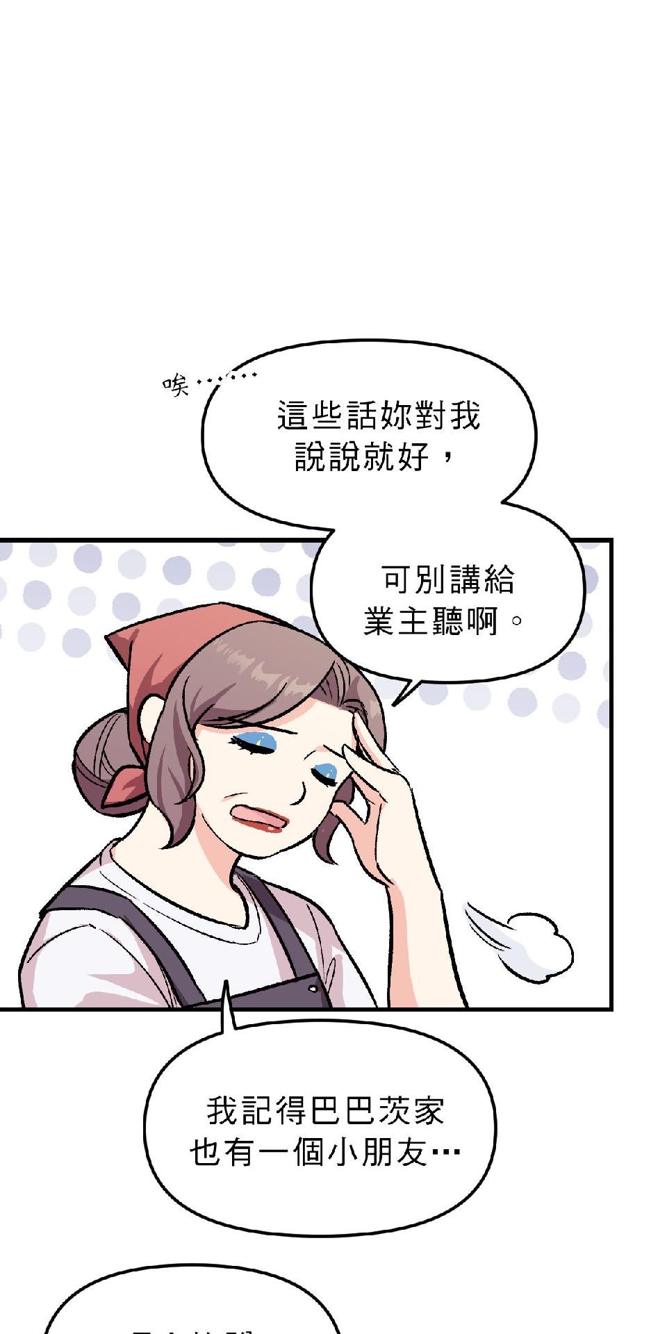 超齡有什麼關係～ 第02話：但還是至少要高中畢業啦 第43页