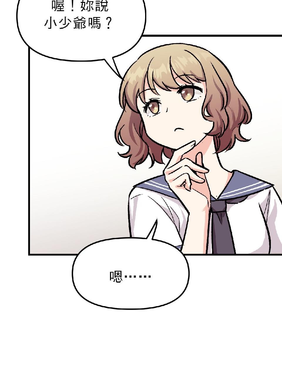 超齡有什麼關係～ 第02話：但還是至少要高中畢業啦 第44页