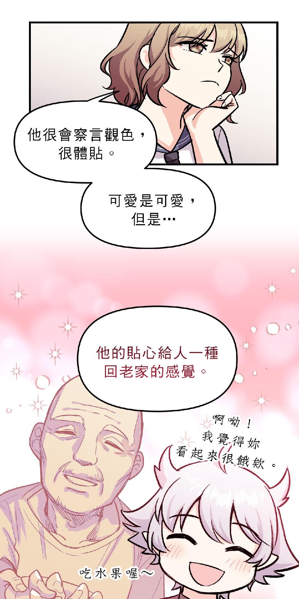 超齡有什麼關係～ 第02話：但還是至少要高中畢業啦 第47页