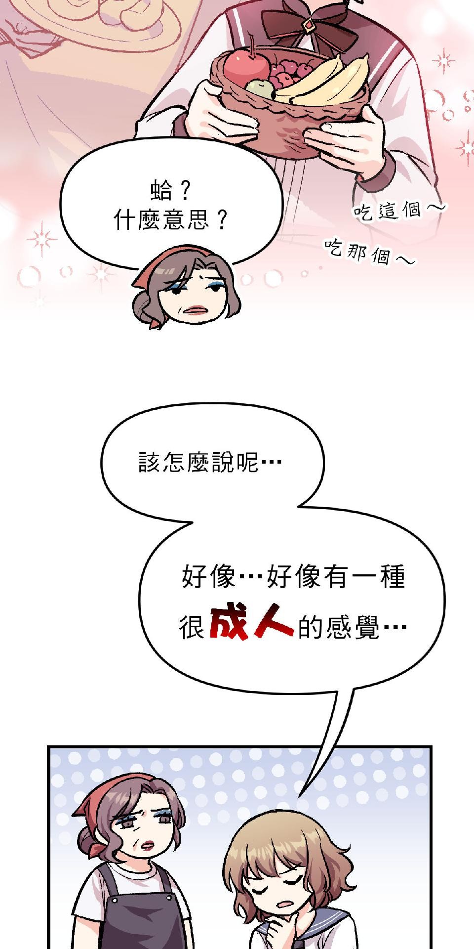 超齡有什麼關係～ 第02話：但還是至少要高中畢業啦 第48页
