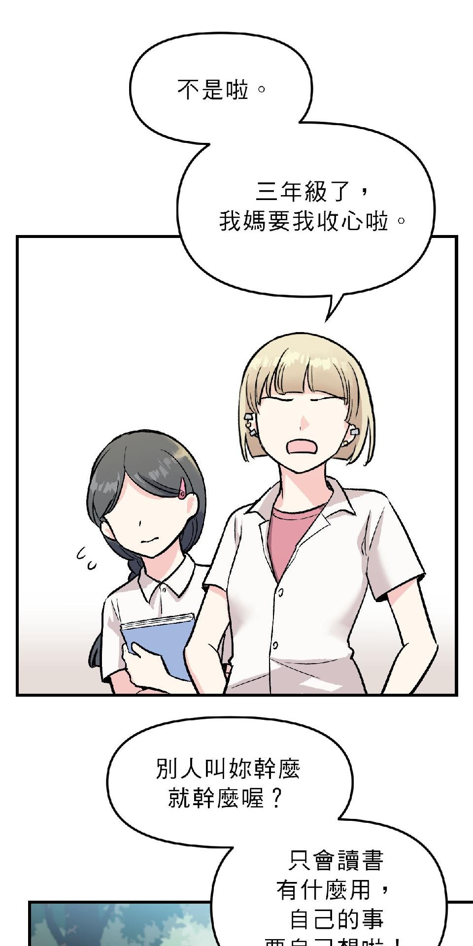 超齡有什麼關係～ 第02話：但還是至少要高中畢業啦 第7页