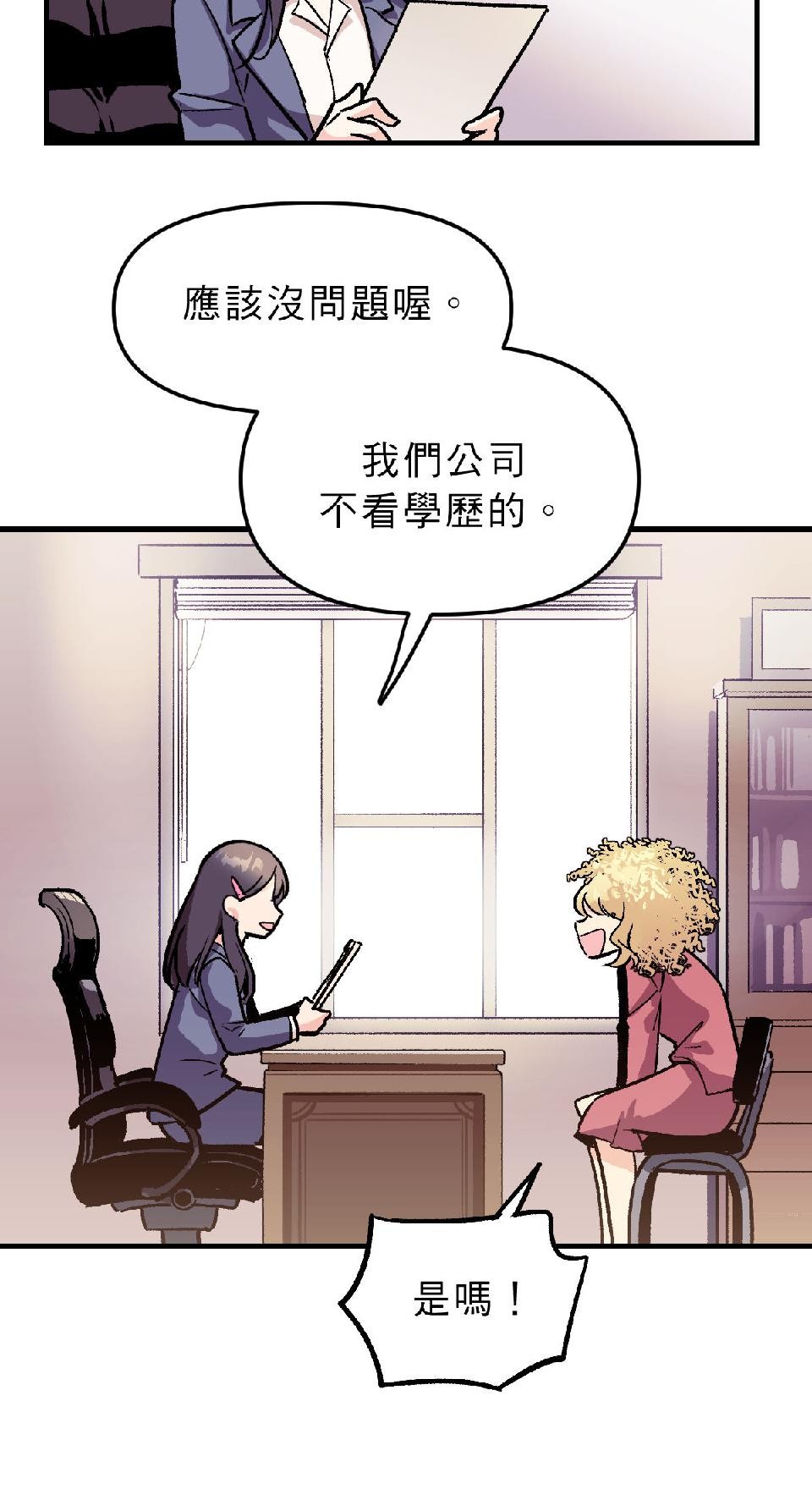 超齡有什麼關係～ 第02話：但還是至少要高中畢業啦 第10页