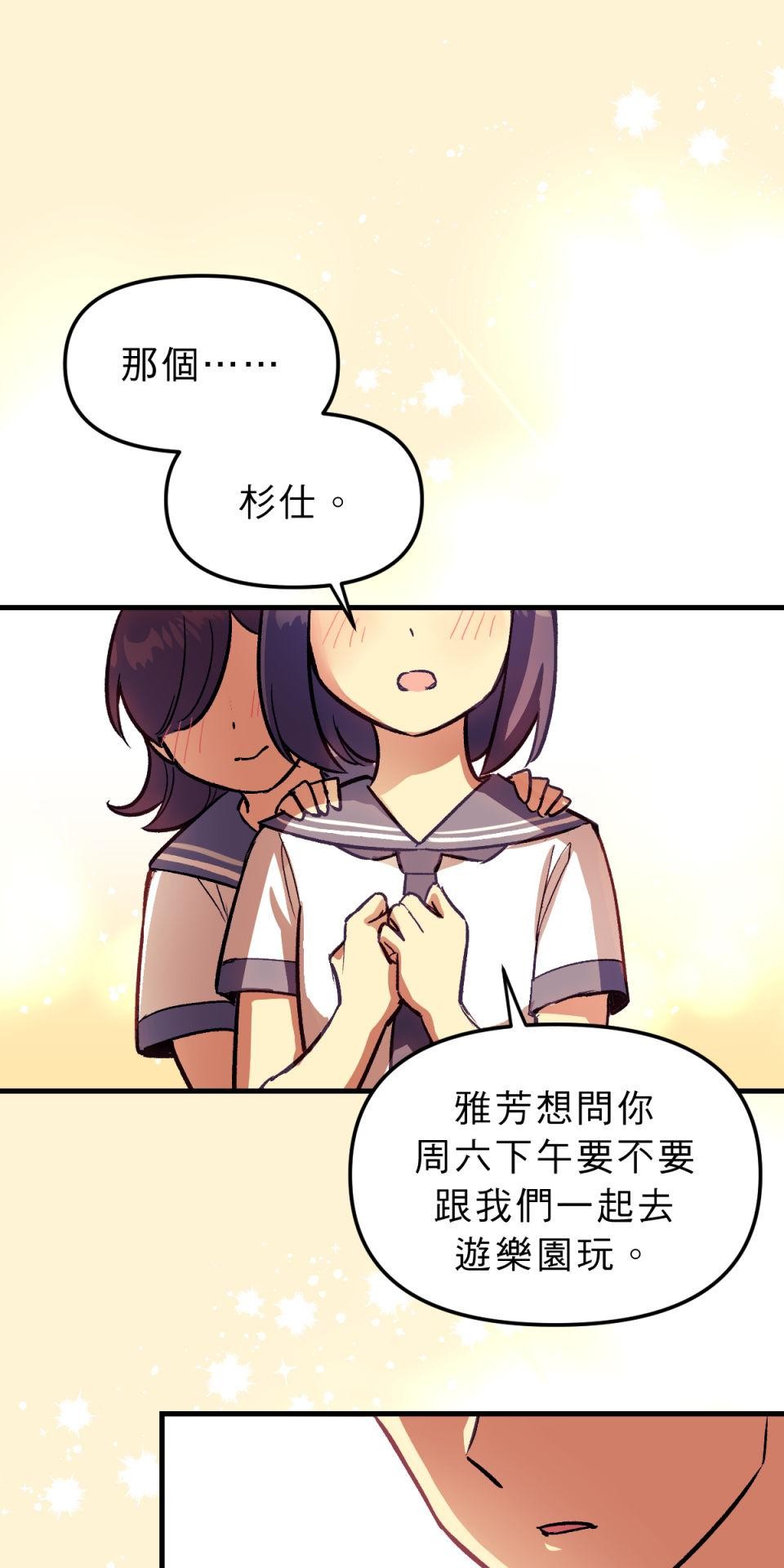 超齡有什麼關係～ 第03話：放學後你可以留下來嗎 第1页