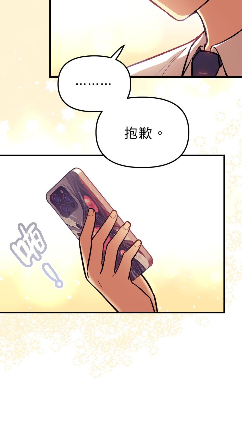 超齡有什麼關係～ 第03話：放學後你可以留下來嗎 第2页