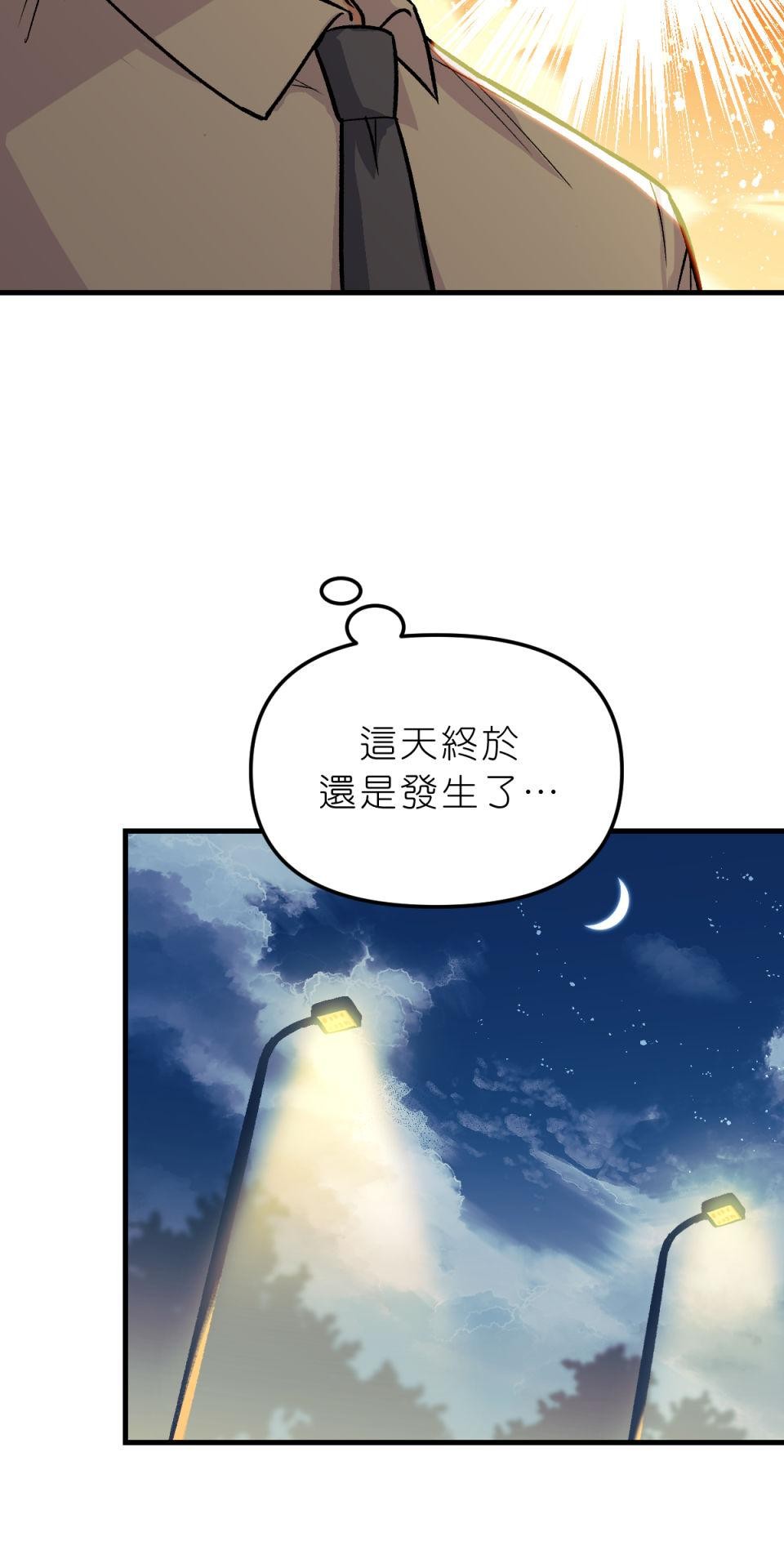 超齡有什麼關係～ 第03話：放學後你可以留下來嗎 第13页