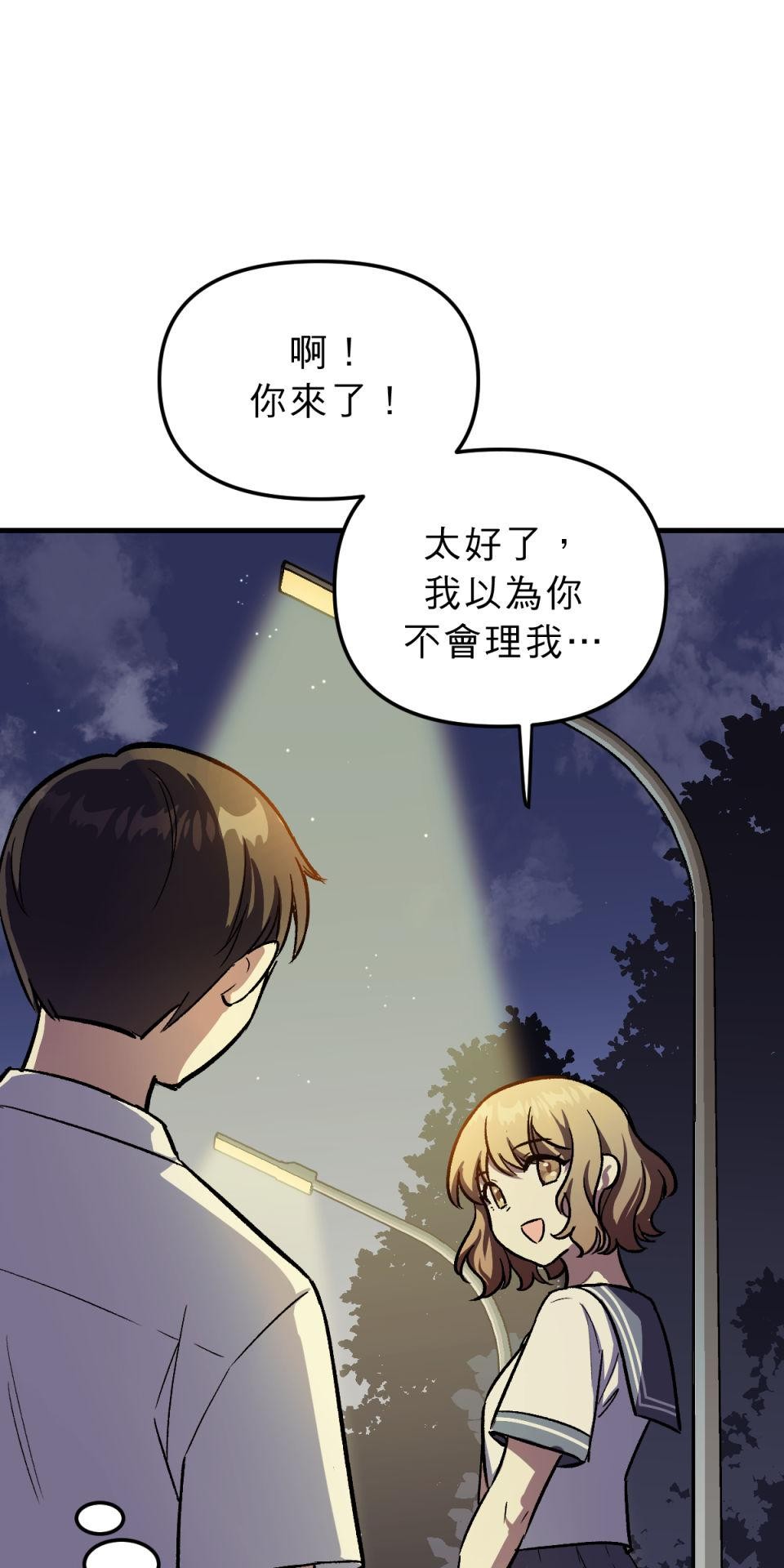 超齡有什麼關係～ 第03話：放學後你可以留下來嗎 第14页