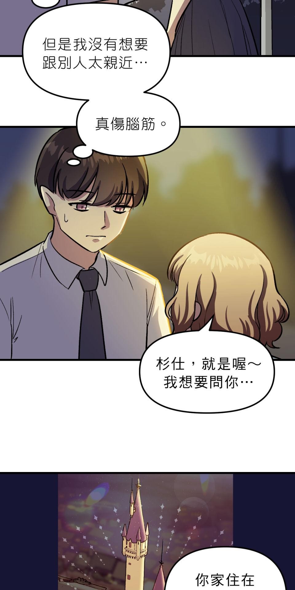 超齡有什麼關係～ 第03話：放學後你可以留下來嗎 第15页