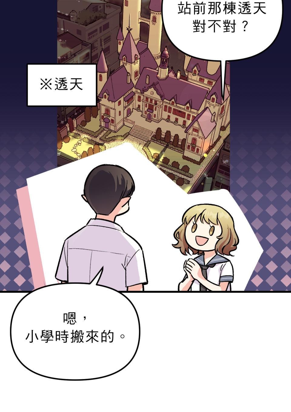 超齡有什麼關係～ 第03話：放學後你可以留下來嗎 第16页