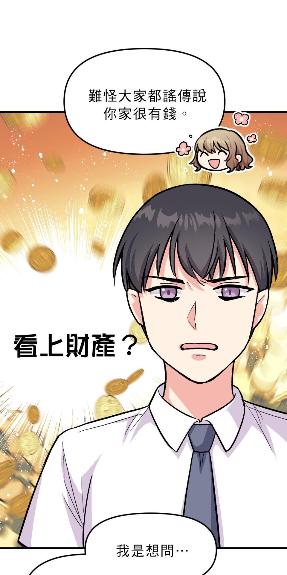 超齡有什麼關係～ 第03話：放學後你可以留下來嗎 第17页