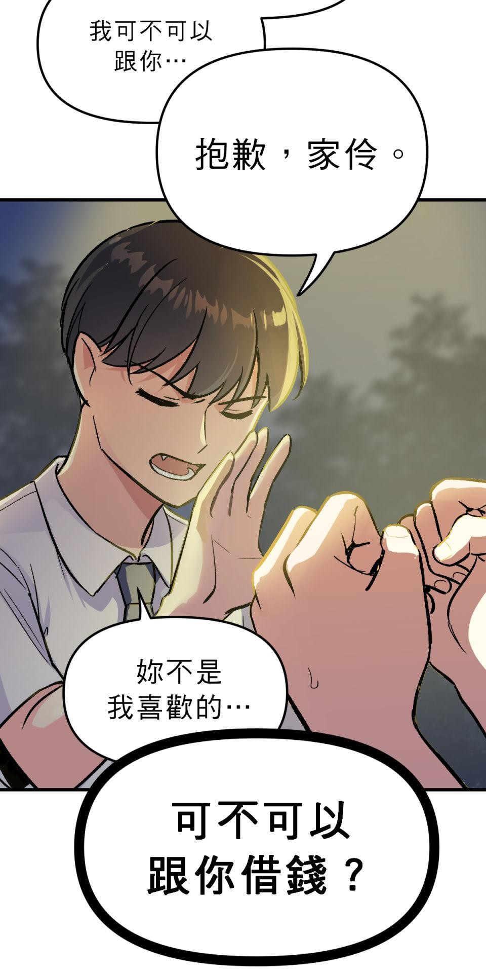 超齡有什麼關係～ 第03話：放學後你可以留下來嗎 第18页