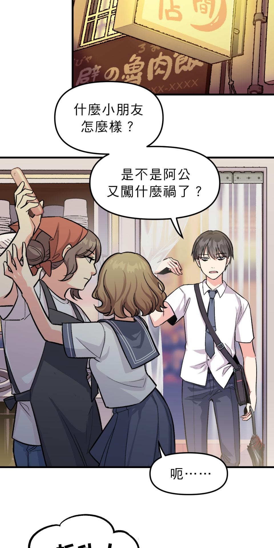 超齡有什麼關係～ 第03話：放學後你可以留下來嗎 第25页