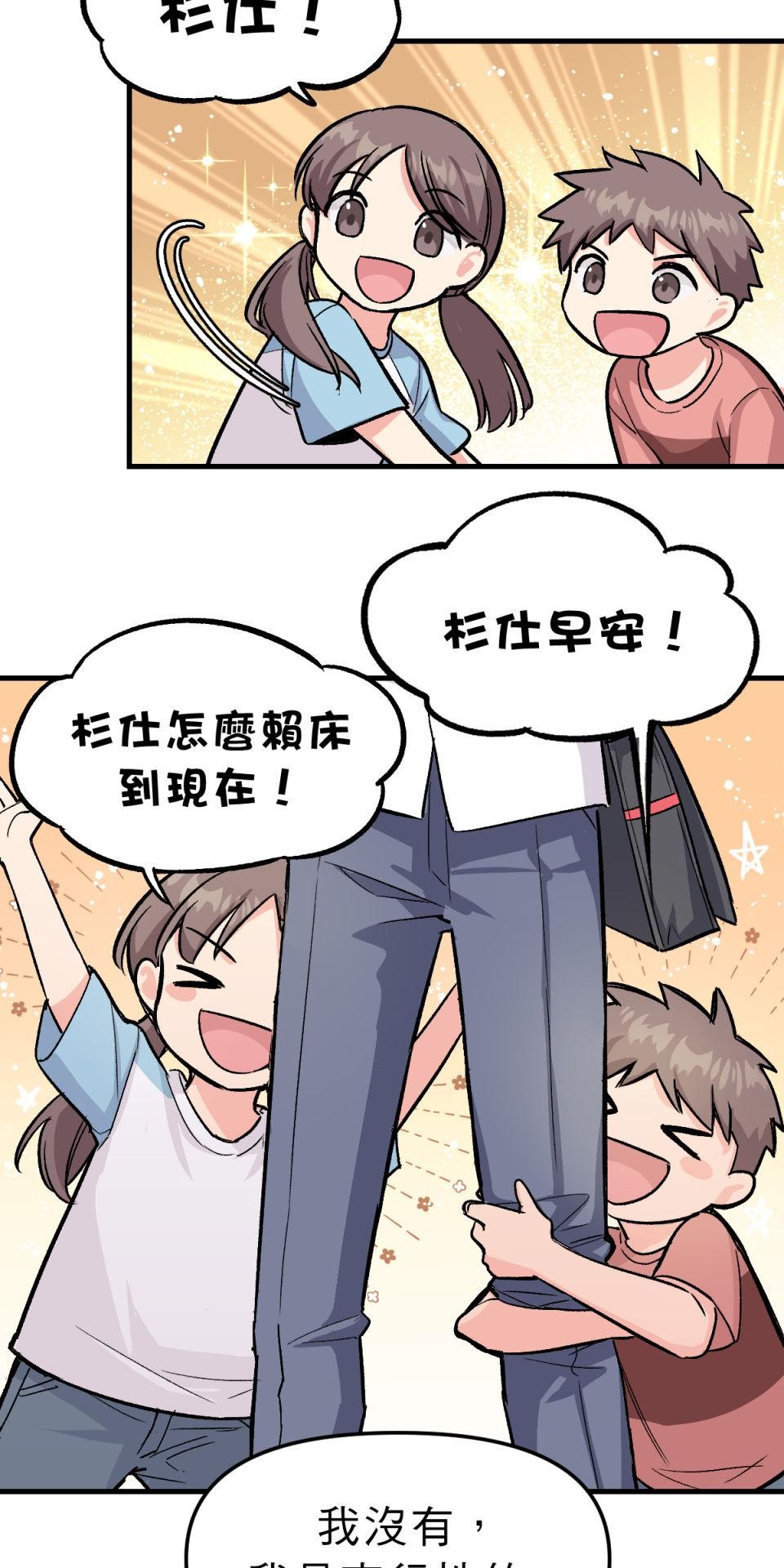 超齡有什麼關係～ 第03話：放學後你可以留下來嗎 第26页