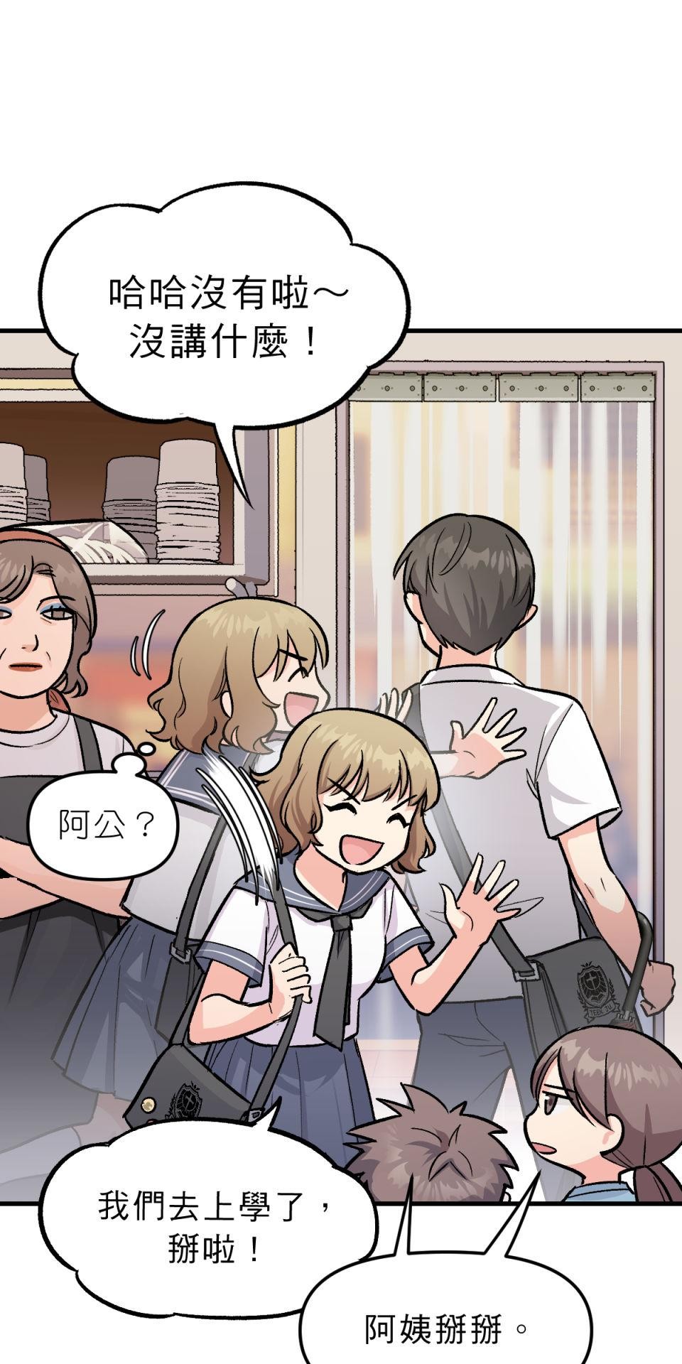 超齡有什麼關係～ 第03話：放學後你可以留下來嗎 第28页
