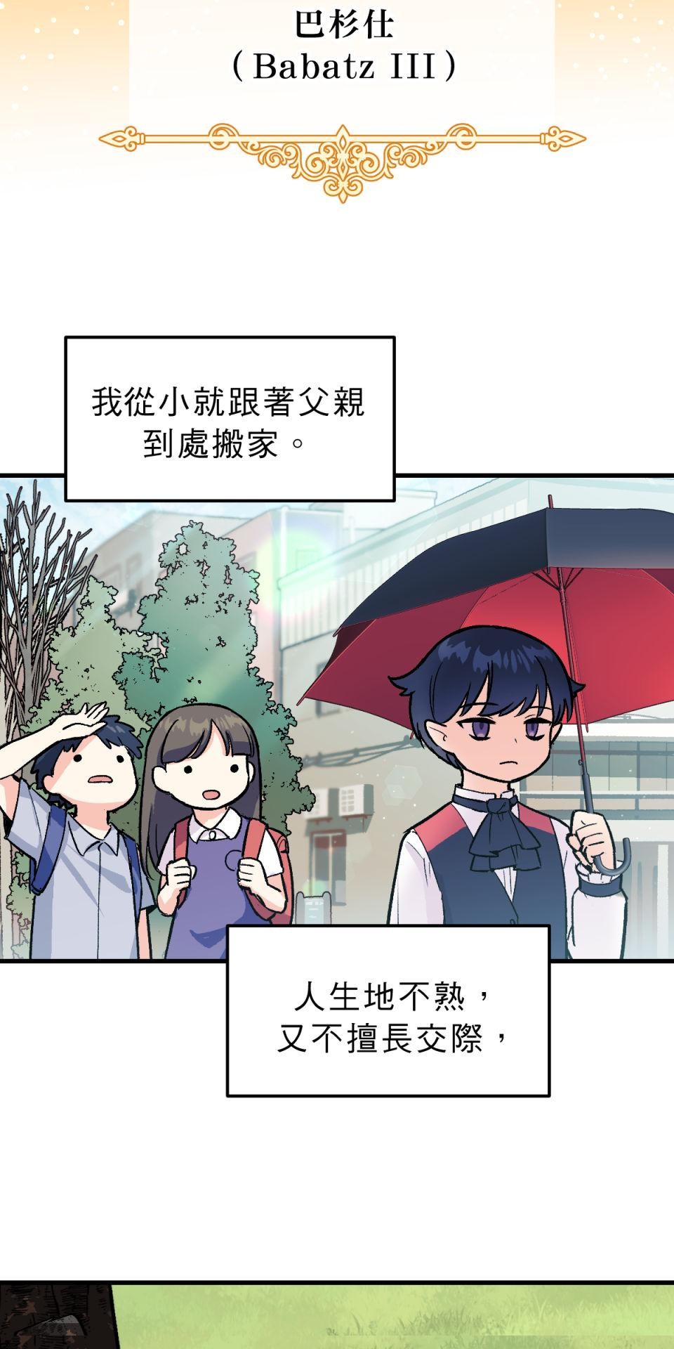 超齡有什麼關係～ 第03話：放學後你可以留下來嗎 第4页