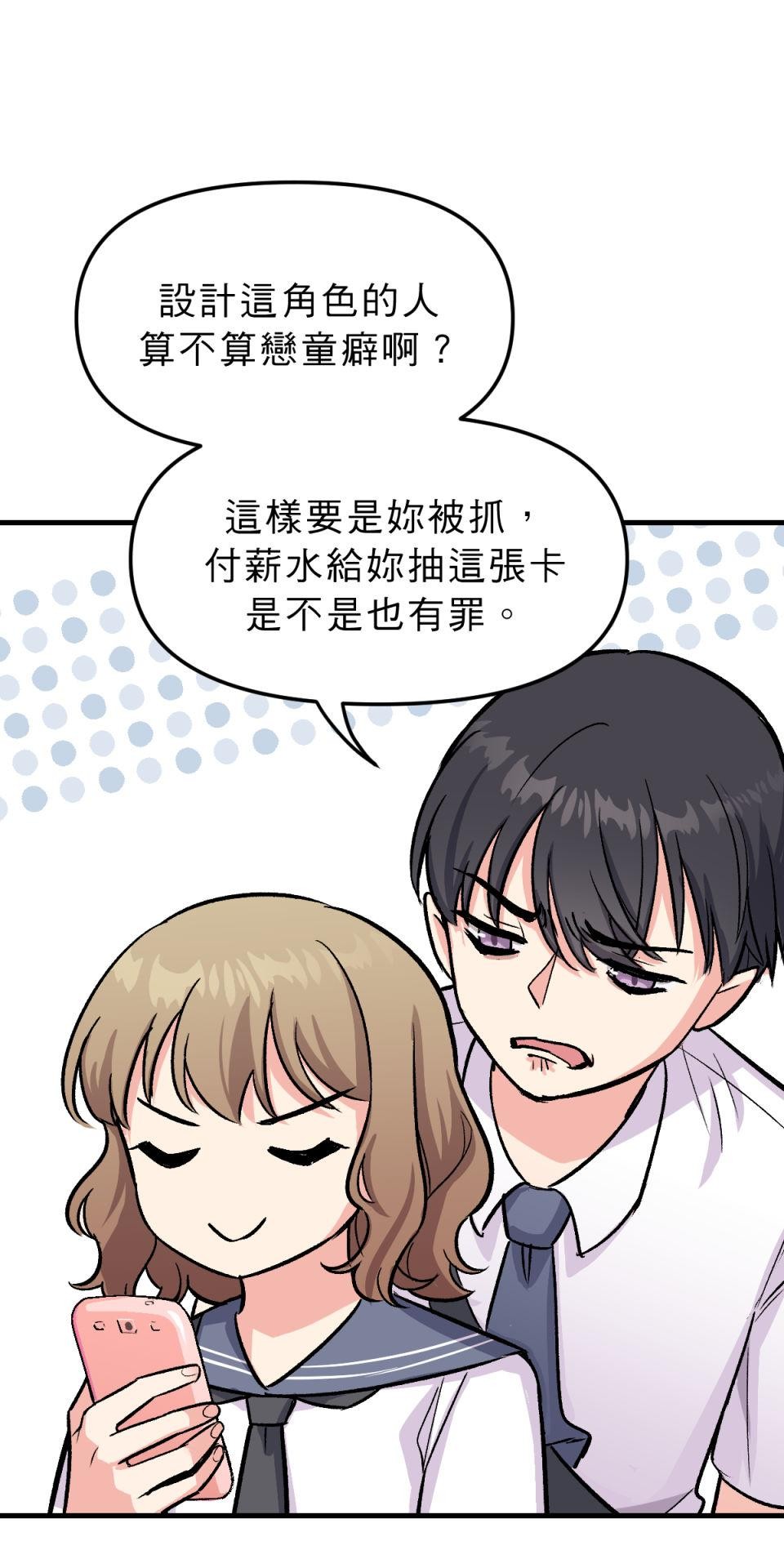 超齡有什麼關係～ 第03話：放學後你可以留下來嗎 第31页
