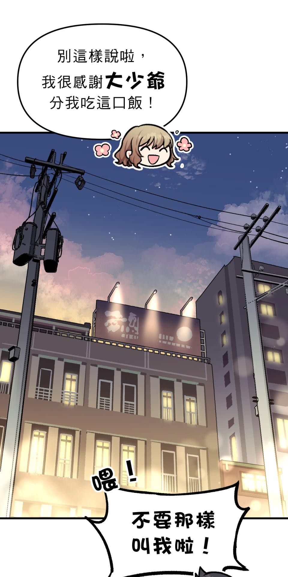 超齡有什麼關係～ 第03話：放學後你可以留下來嗎 第32页