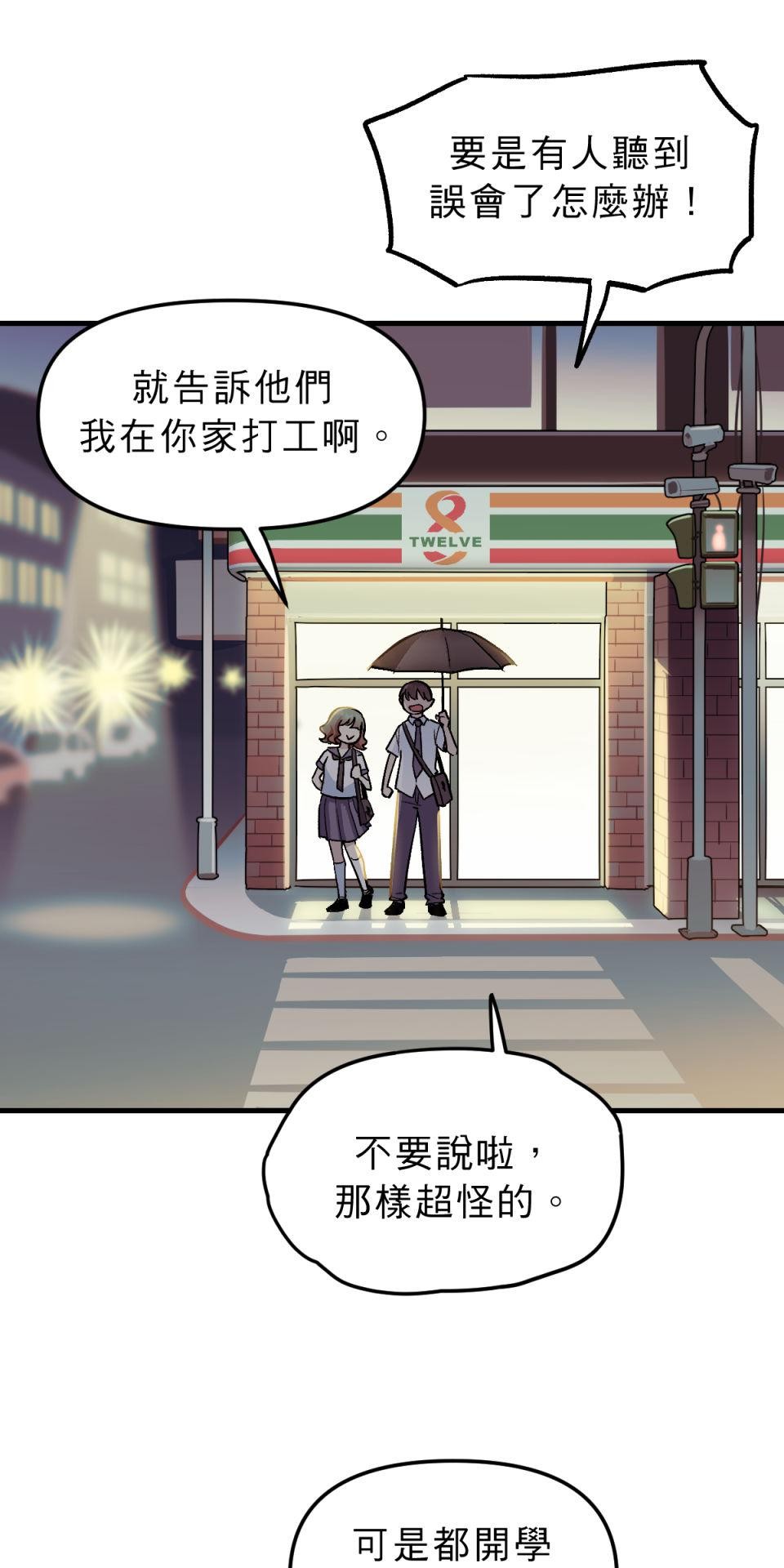 超齡有什麼關係～ 第03話：放學後你可以留下來嗎 第34页