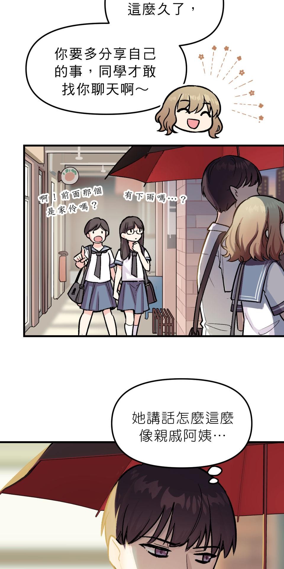 超齡有什麼關係～ 第03話：放學後你可以留下來嗎 第35页