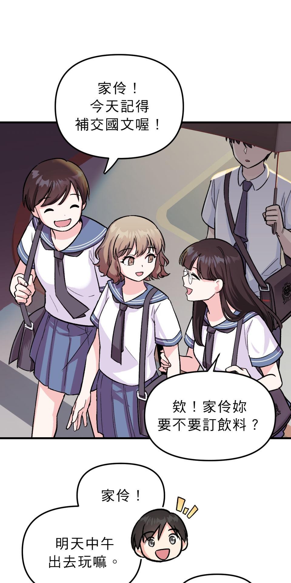 超齡有什麼關係～ 第03話：放學後你可以留下來嗎 第37页