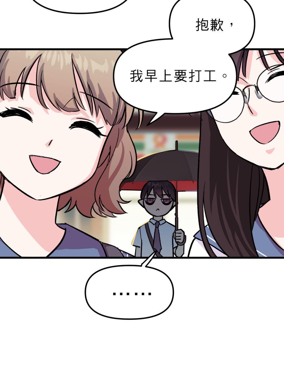 超齡有什麼關係～ 第03話：放學後你可以留下來嗎 第38页