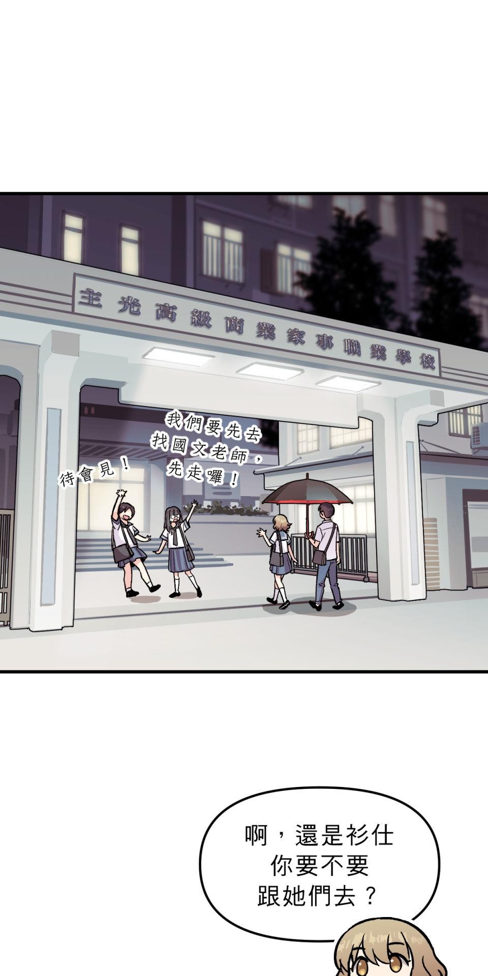 超齡有什麼關係～ 第03話：放學後你可以留下來嗎 第39页