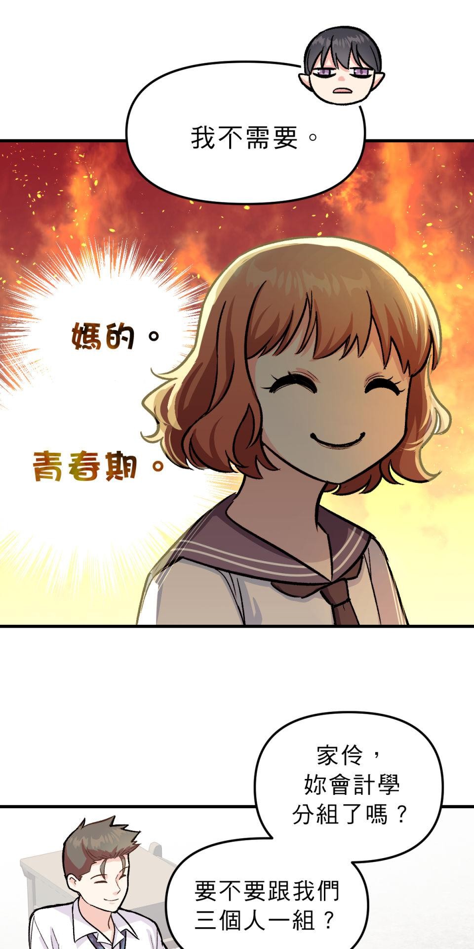 超齡有什麼關係～ 第03話：放學後你可以留下來嗎 第42页