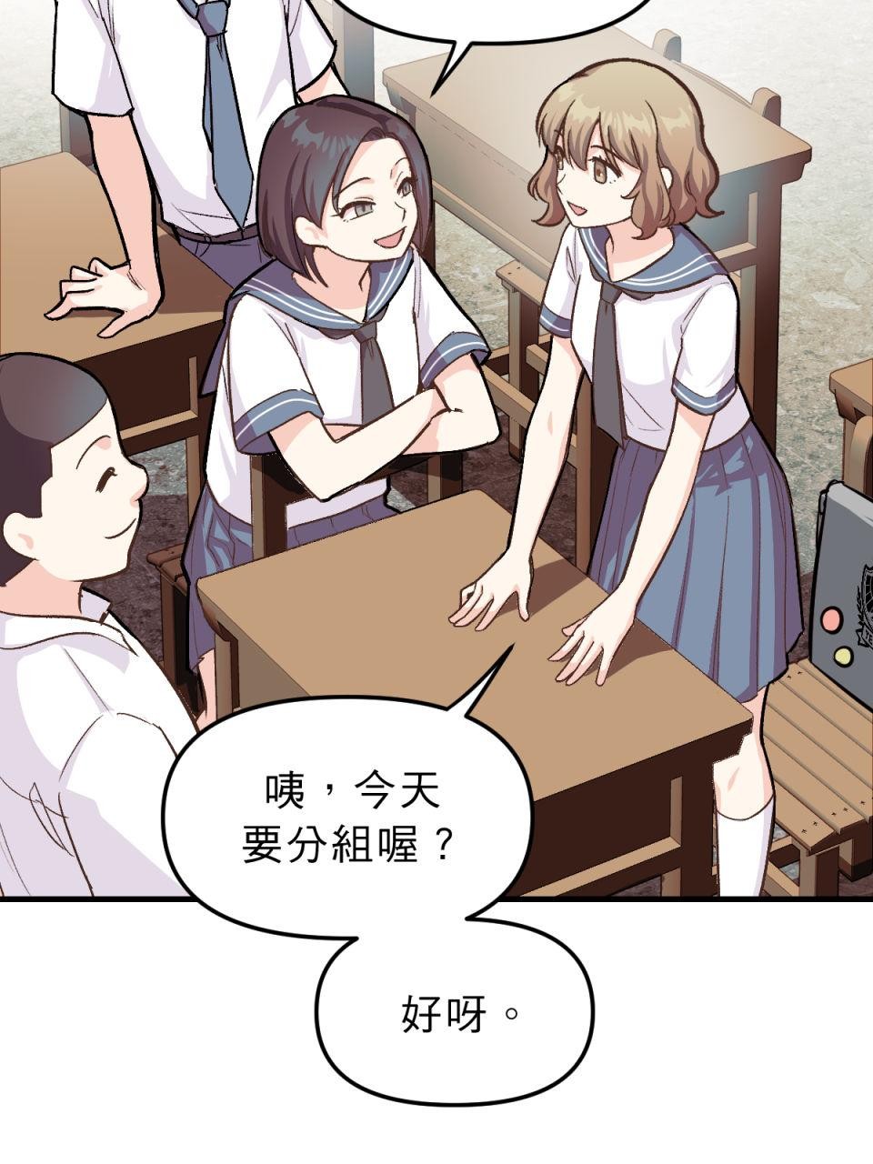 超齡有什麼關係～ 第03話：放學後你可以留下來嗎 第43页