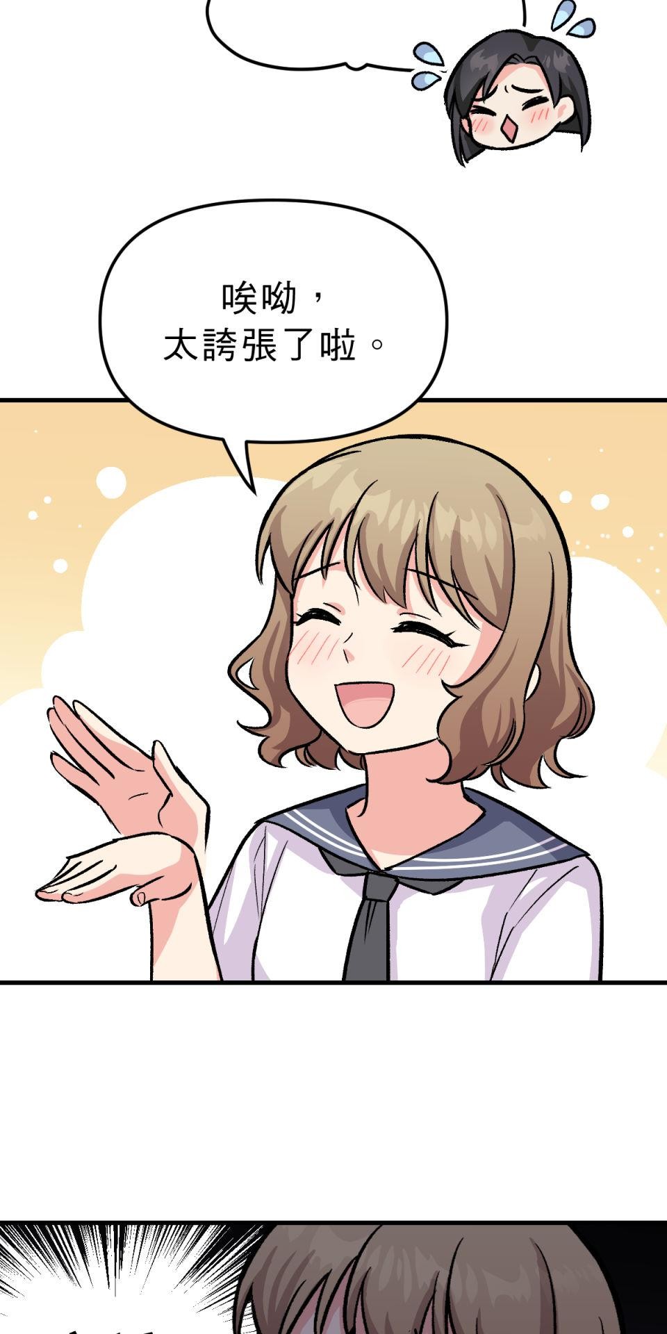 超齡有什麼關係～ 第03話：放學後你可以留下來嗎 第47页