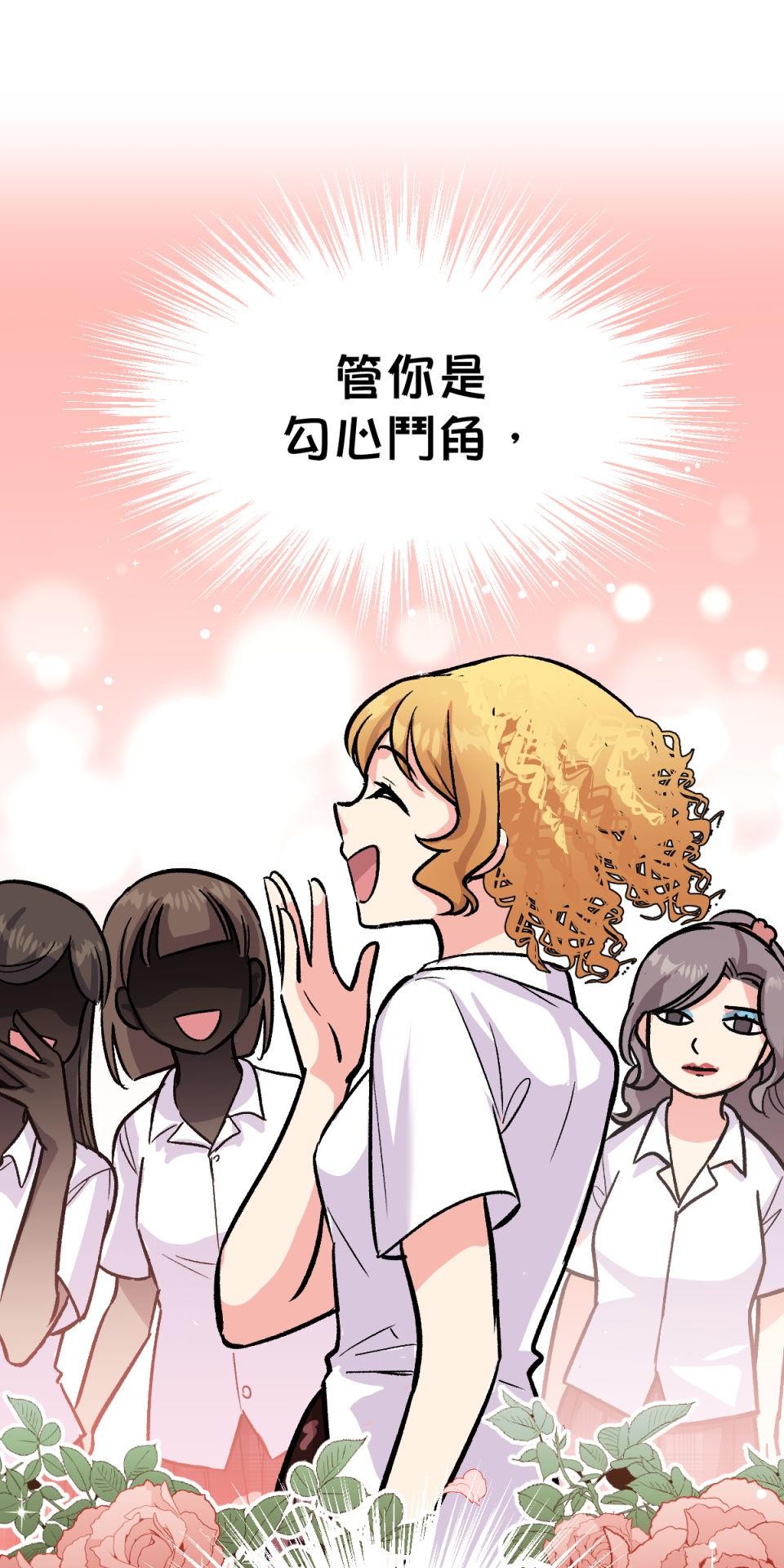 超齡有什麼關係～ 第03話：放學後你可以留下來嗎 第49页