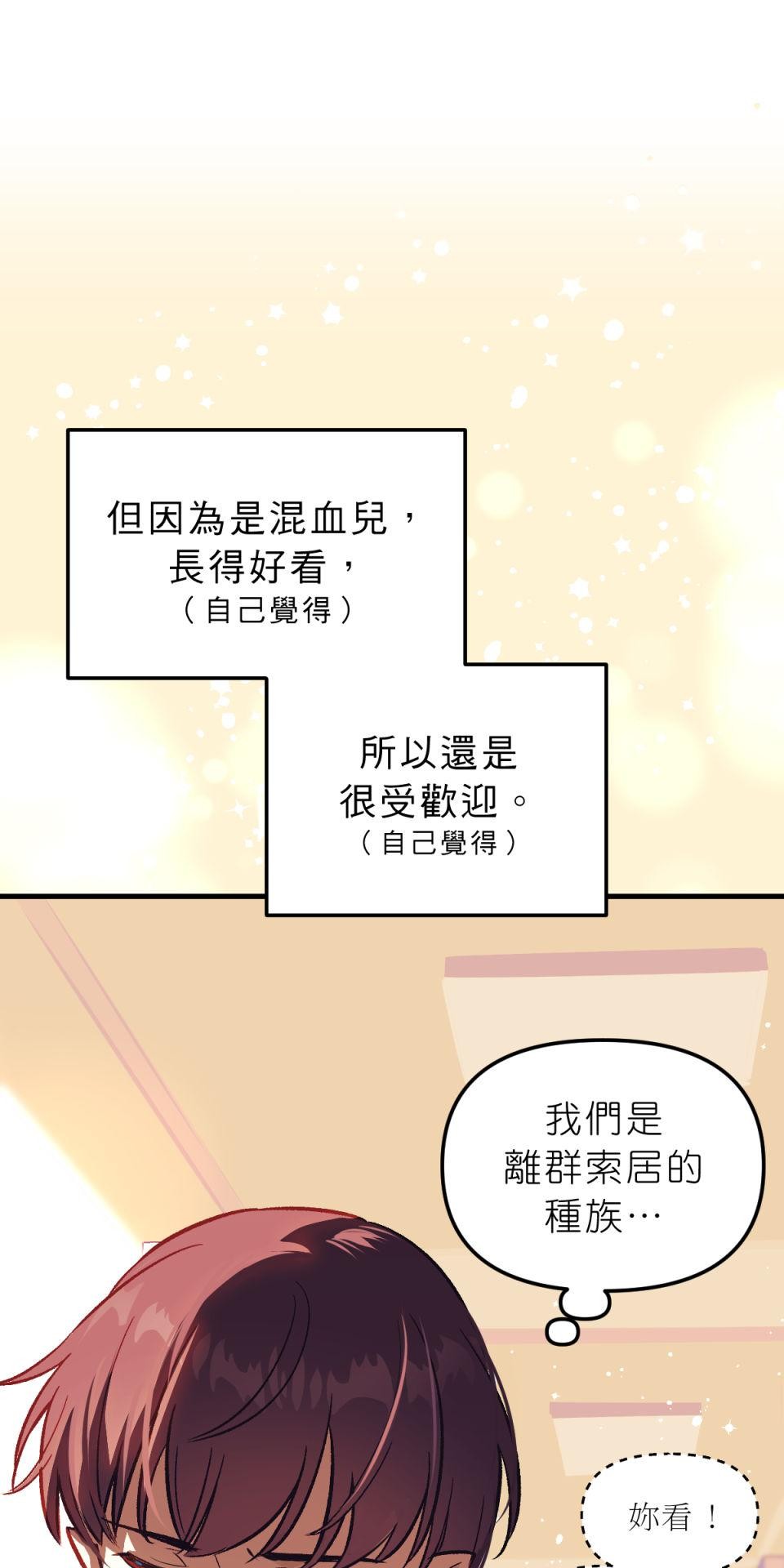 超齡有什麼關係～ 第03話：放學後你可以留下來嗎 第6页