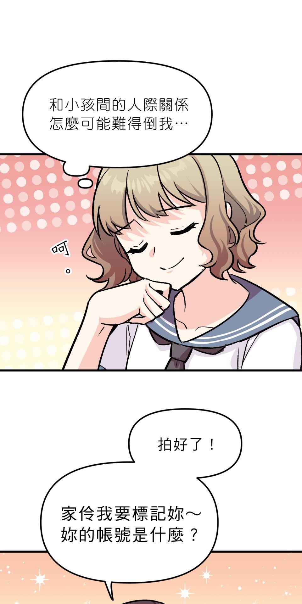 超齡有什麼關係～ 第03話：放學後你可以留下來嗎 第53页