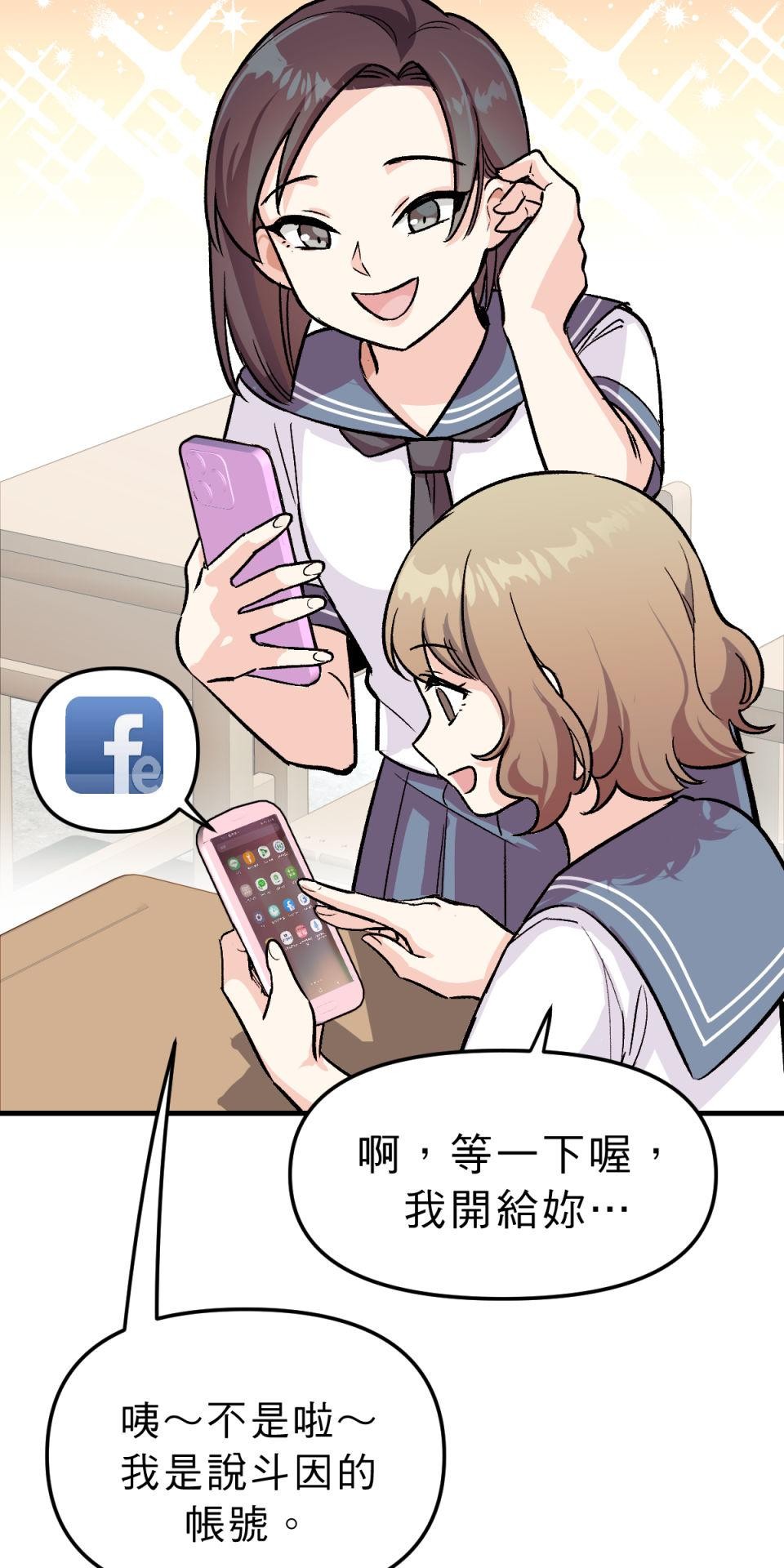 超齡有什麼關係～ 第03話：放學後你可以留下來嗎 第54页
