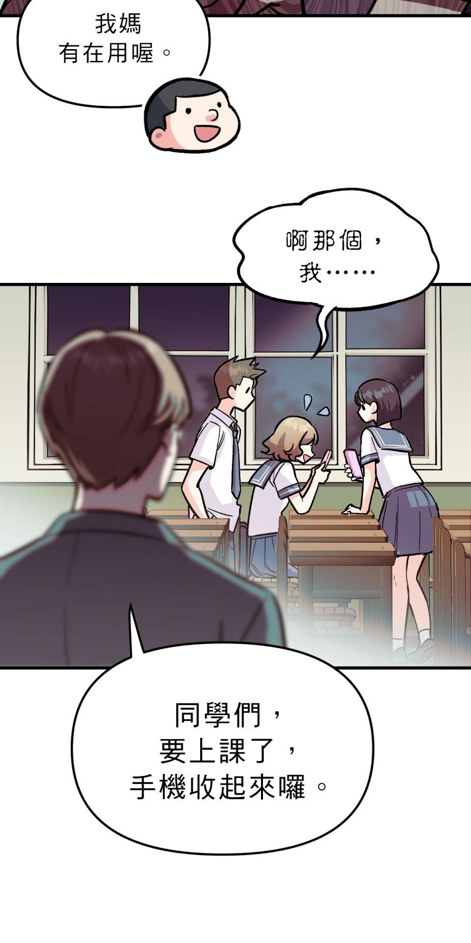 超齡有什麼關係～ 第03話：放學後你可以留下來嗎 第57页