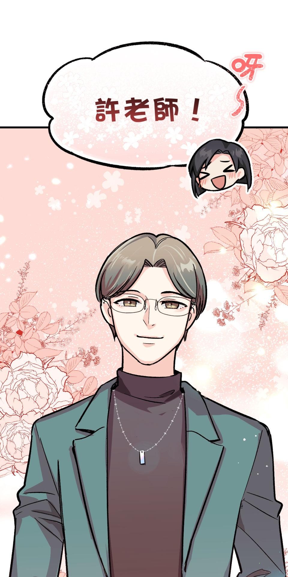 超齡有什麼關係～ 第03話：放學後你可以留下來嗎 第58页