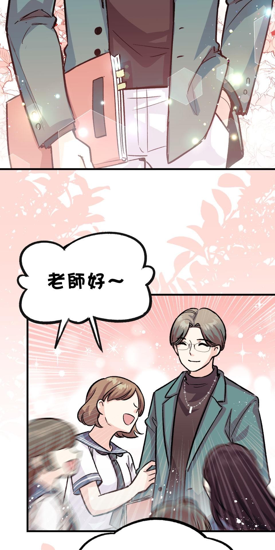 超齡有什麼關係～ 第03話：放學後你可以留下來嗎 第59页