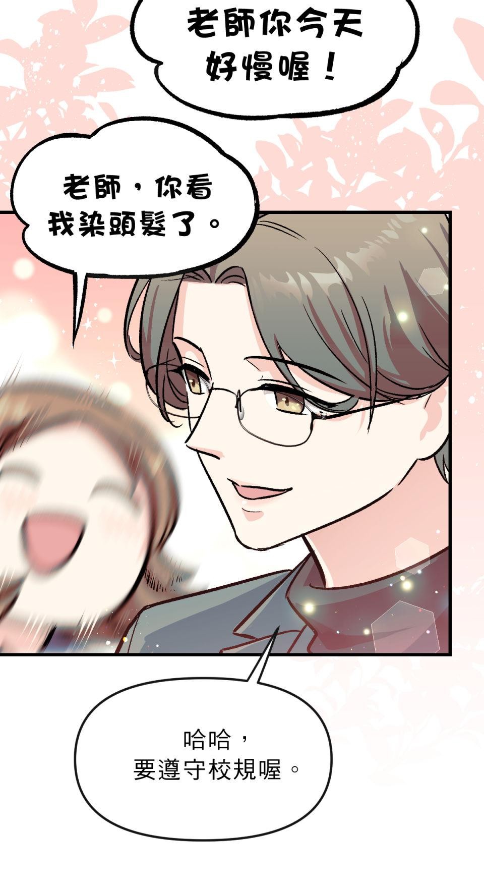 超齡有什麼關係～ 第03話：放學後你可以留下來嗎 第60页