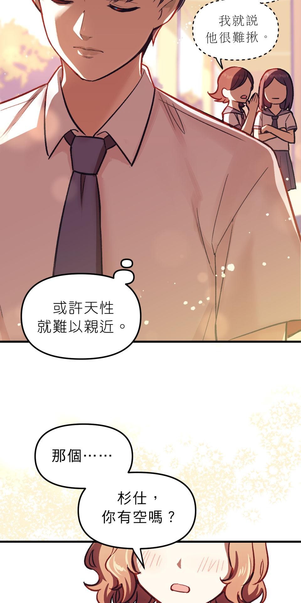 超齡有什麼關係～ 第03話：放學後你可以留下來嗎 第7页