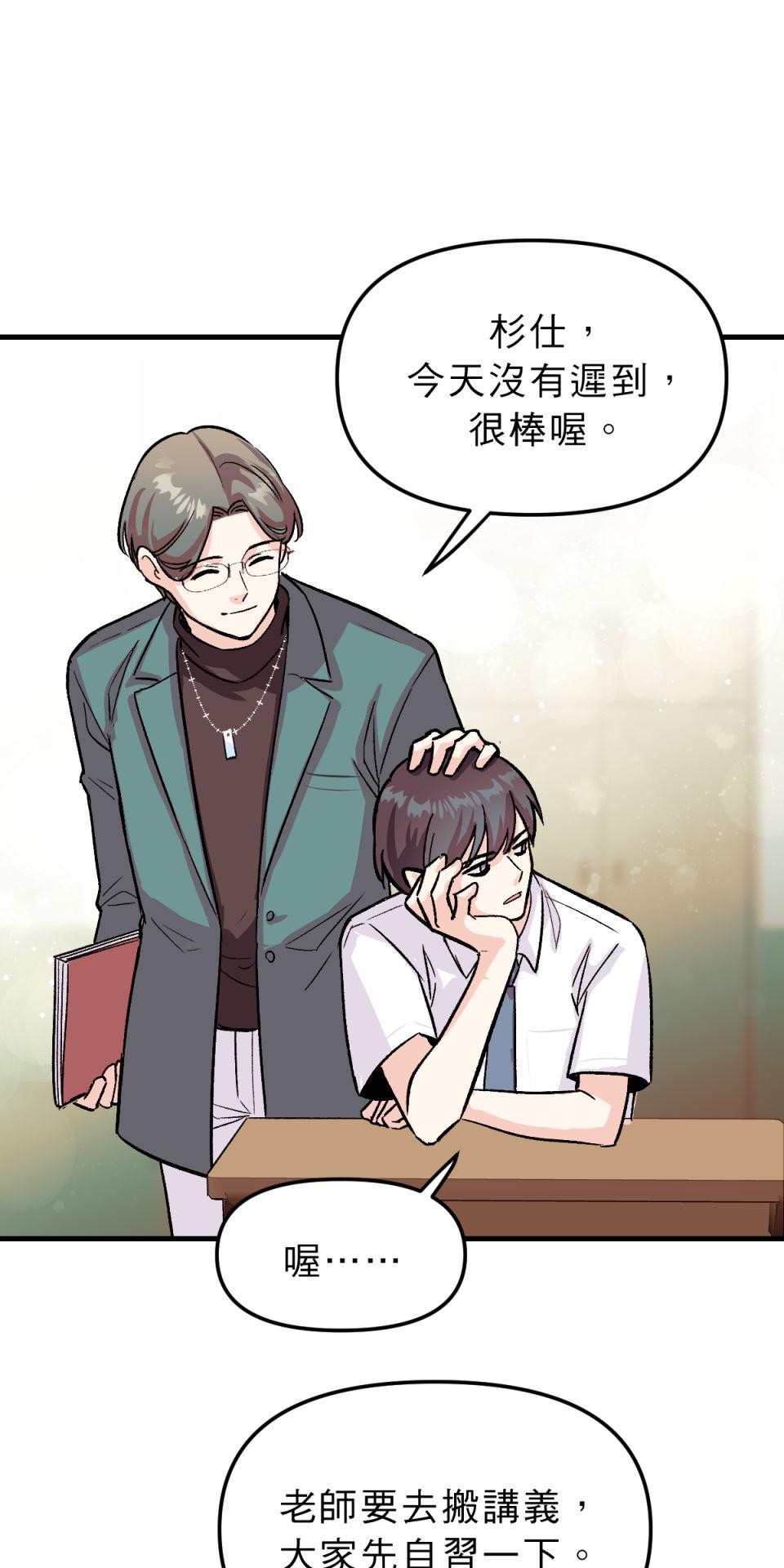 超齡有什麼關係～ 第03話：放學後你可以留下來嗎 第61页