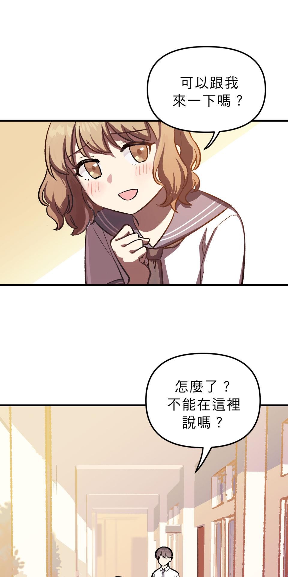 超齡有什麼關係～ 第03話：放學後你可以留下來嗎 第9页