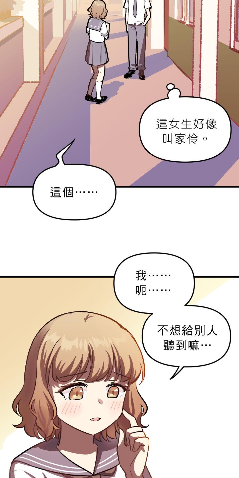 超齡有什麼關係～ 第03話：放學後你可以留下來嗎 第10页