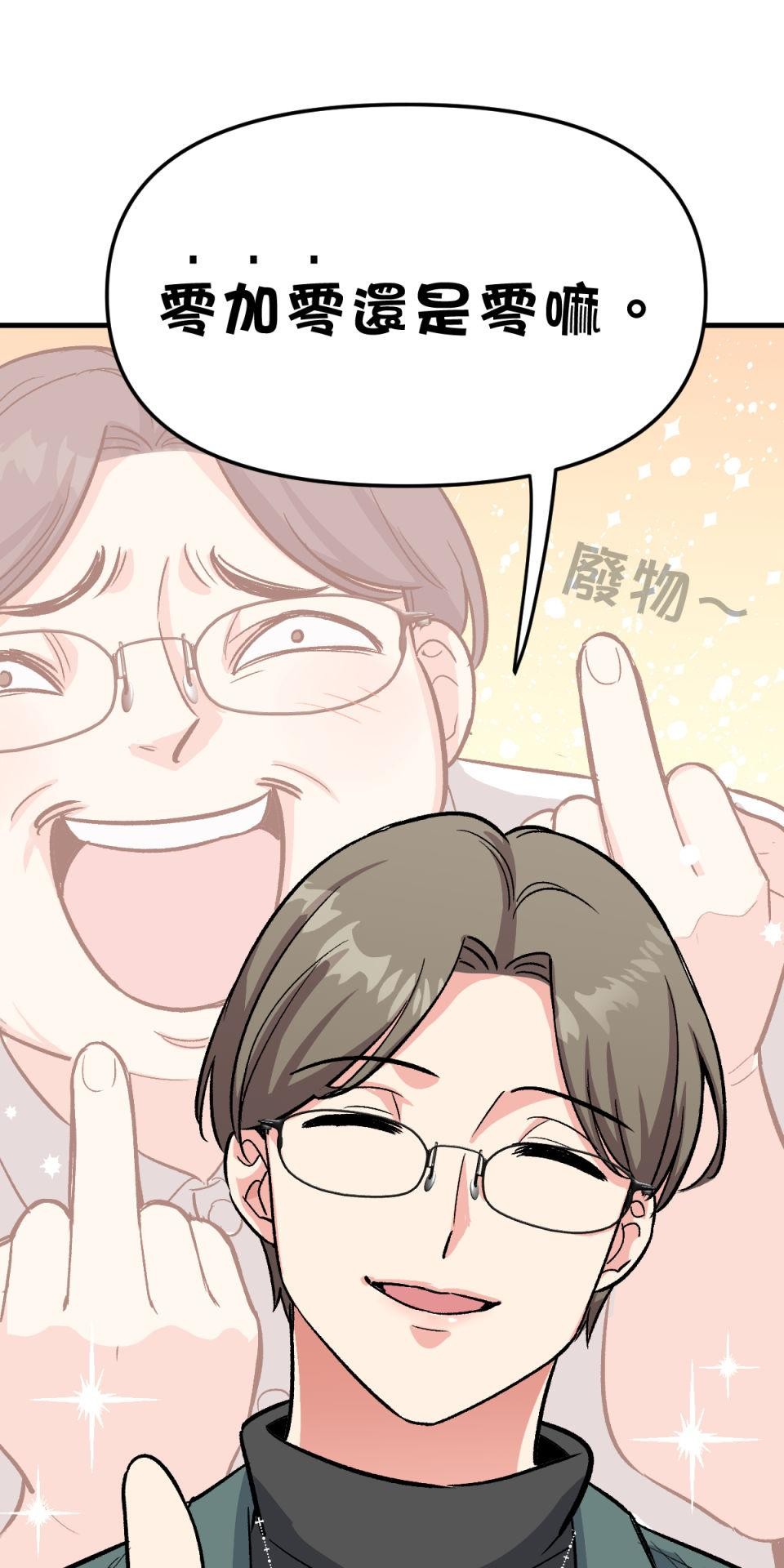 超齡有什麼關係～ 第04話：長歪了長歪了 第30页