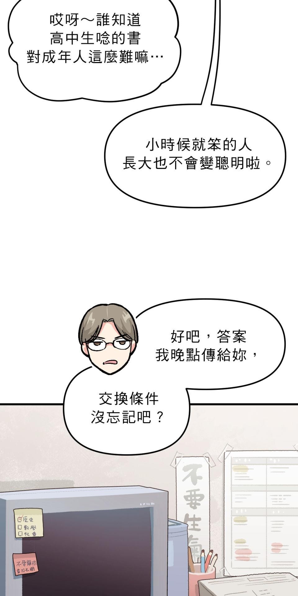 超齡有什麼關係～ 第04話：長歪了長歪了 第34页