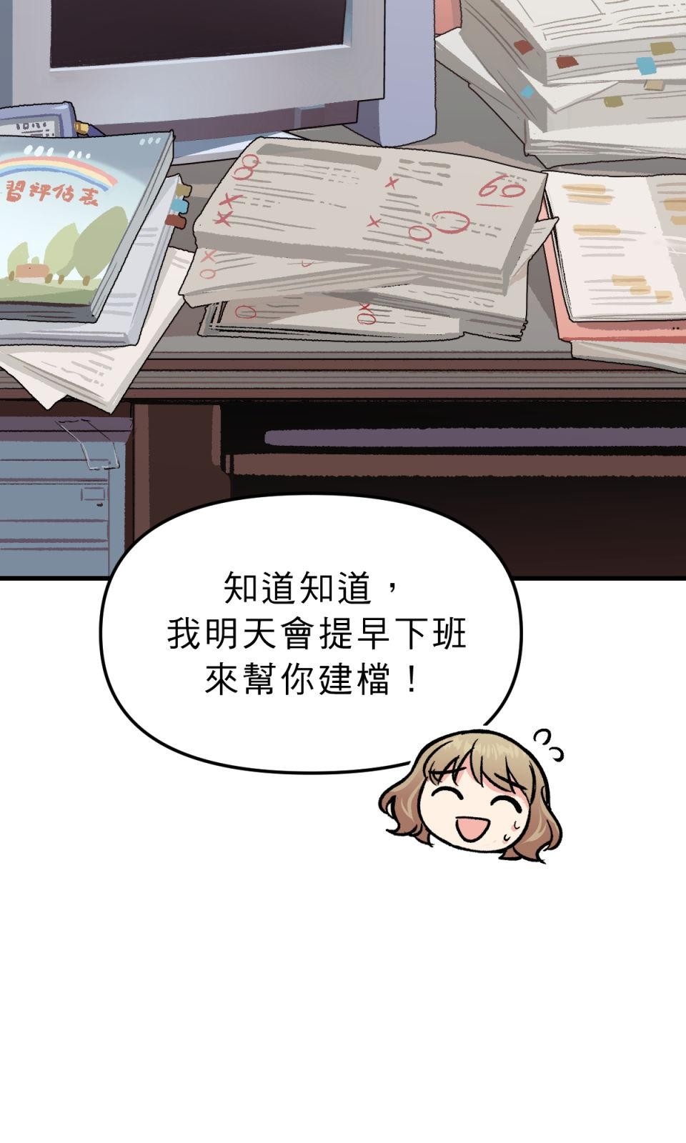 超齡有什麼關係～ 第04話：長歪了長歪了 第35页