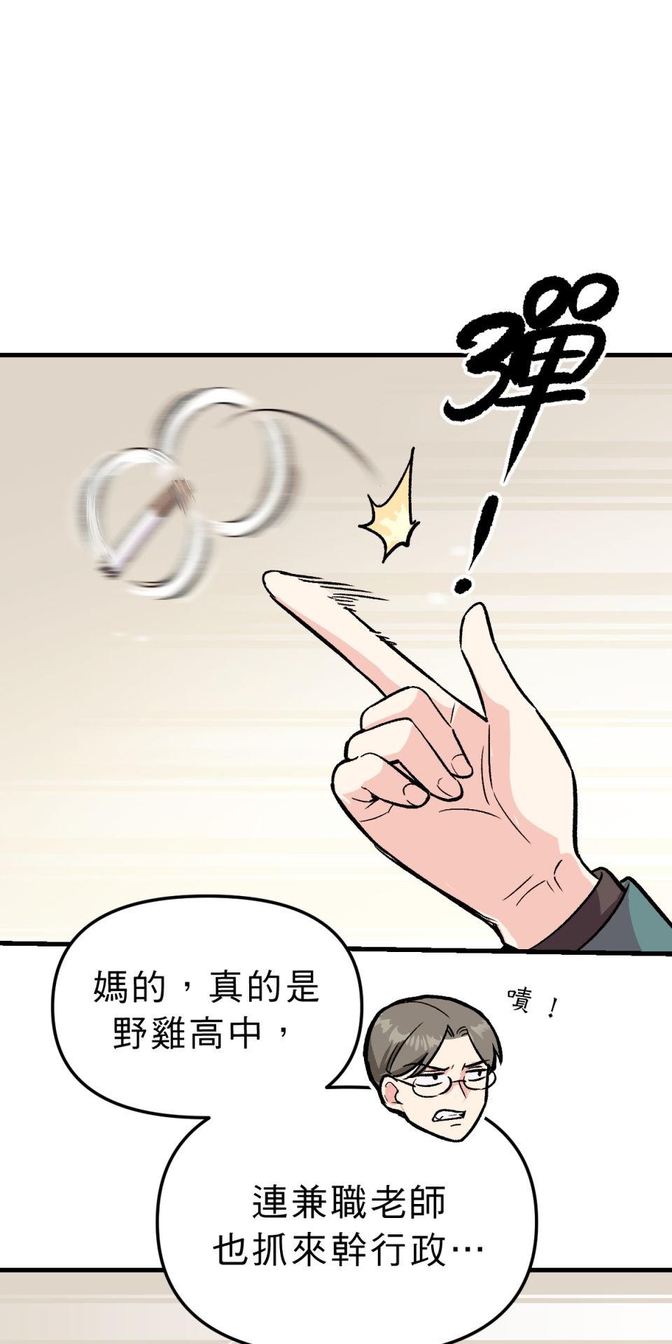 超齡有什麼關係～ 第04話：長歪了長歪了 第36页