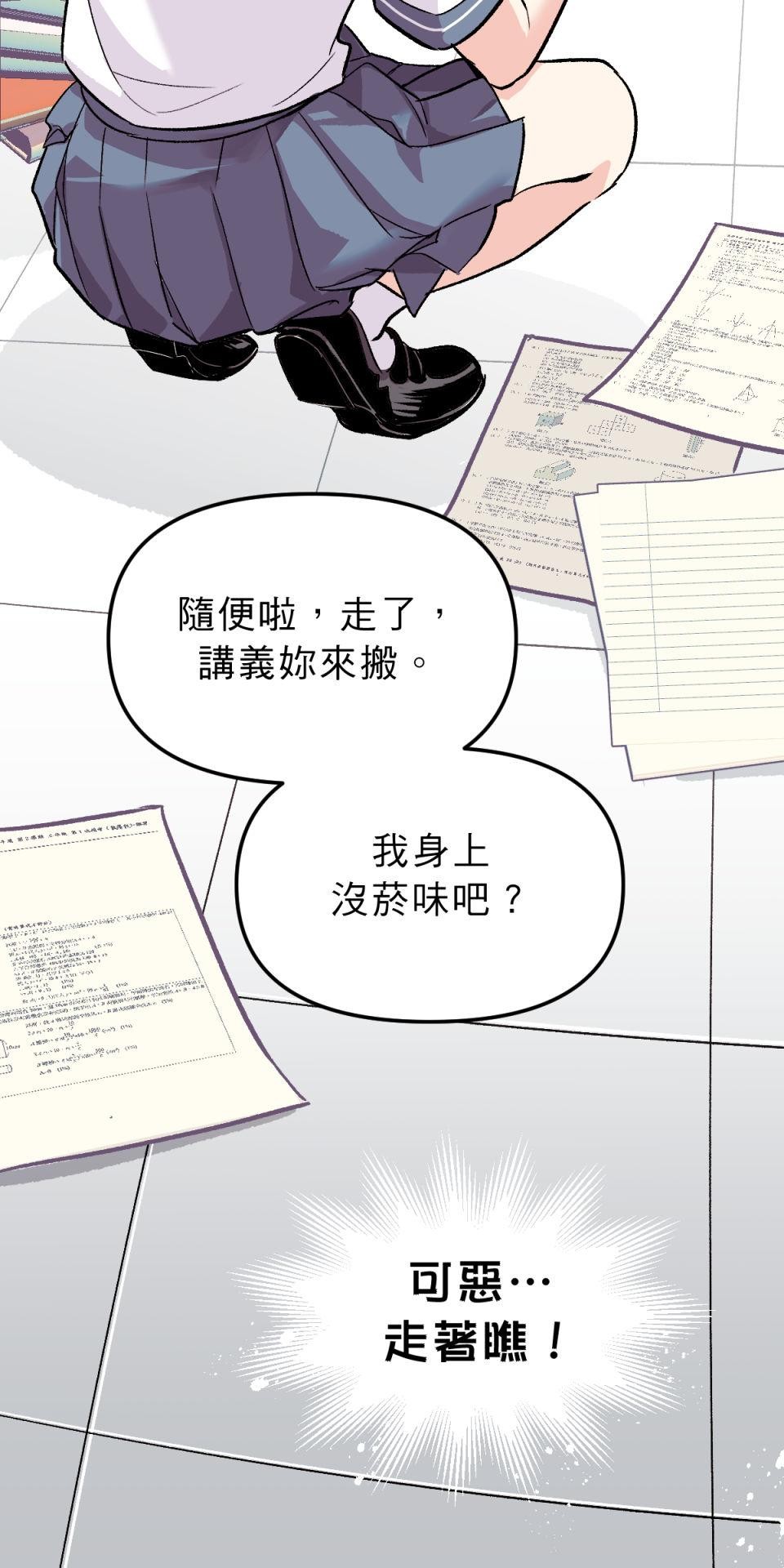 超齡有什麼關係～ 第04話：長歪了長歪了 第40页
