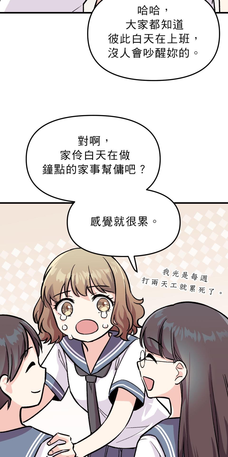 超齡有什麼關係～ 第04話：長歪了長歪了 第46页