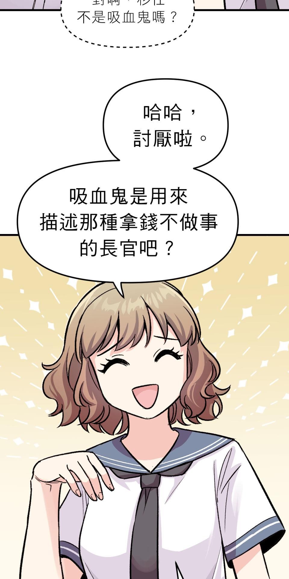超齡有什麼關係～ 第04話：長歪了長歪了 第52页